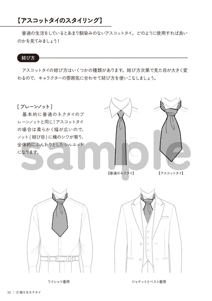 ネクタイの描き方 2.応用編