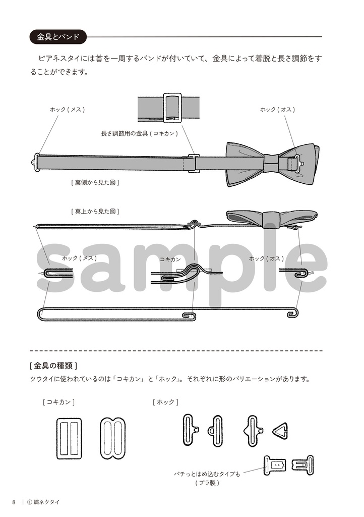 ネクタイの描き方 2.応用編