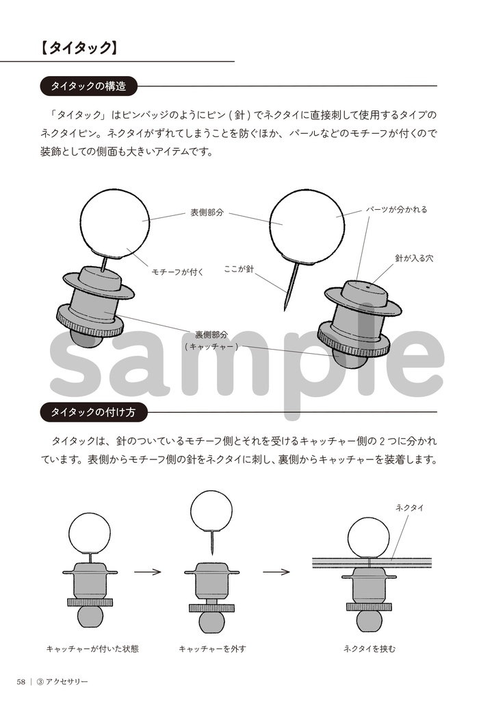 ネクタイの描き方 2.応用編