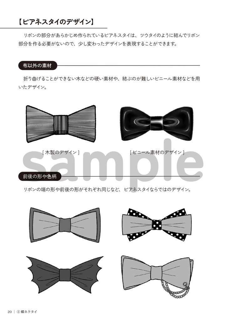 ネクタイの描き方 2.応用編