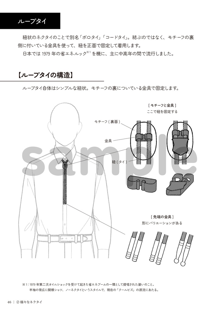 ネクタイの描き方 2.応用編