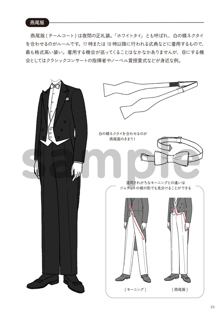 ネクタイの描き方 2.応用編