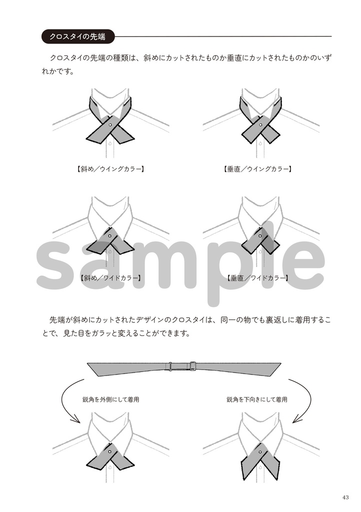 ネクタイの描き方 2.応用編