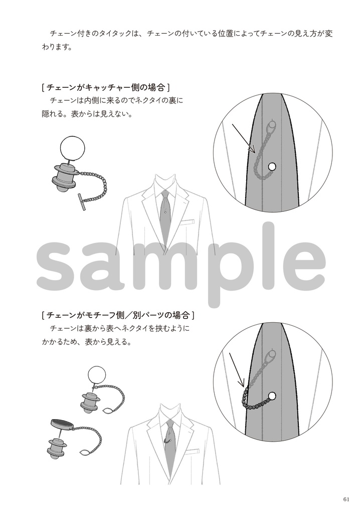 ネクタイの描き方 2.応用編