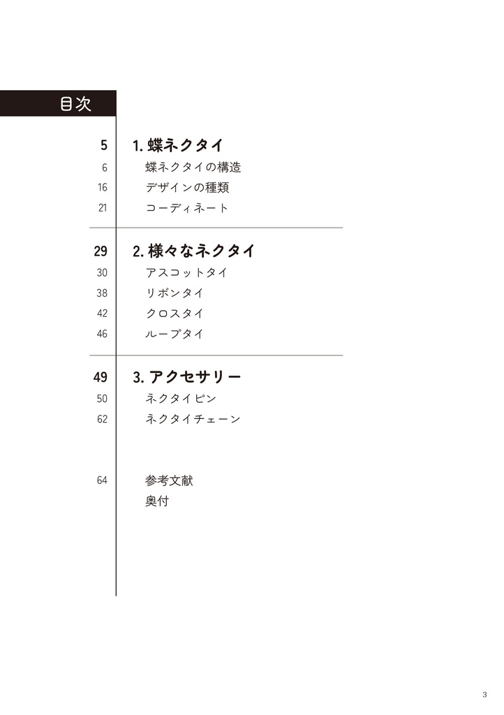 ネクタイの描き方 2.応用編