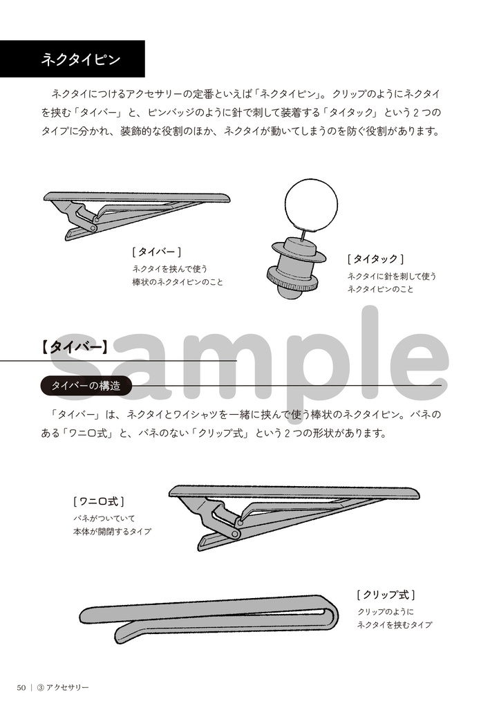 ネクタイの描き方 2.応用編