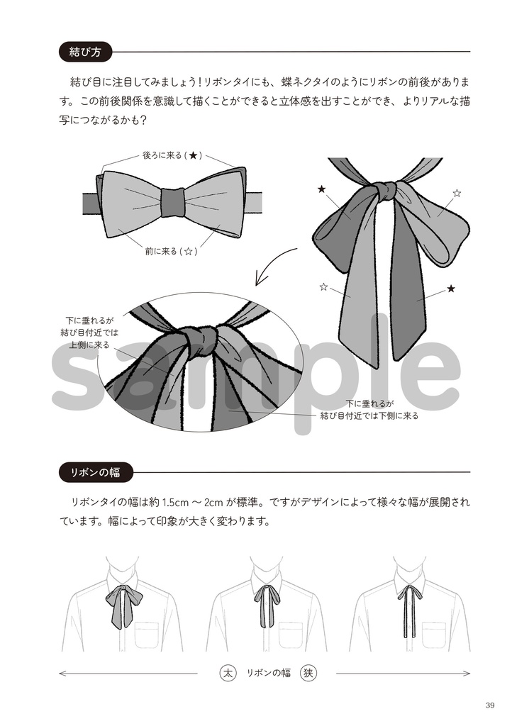 ネクタイの描き方 2.応用編