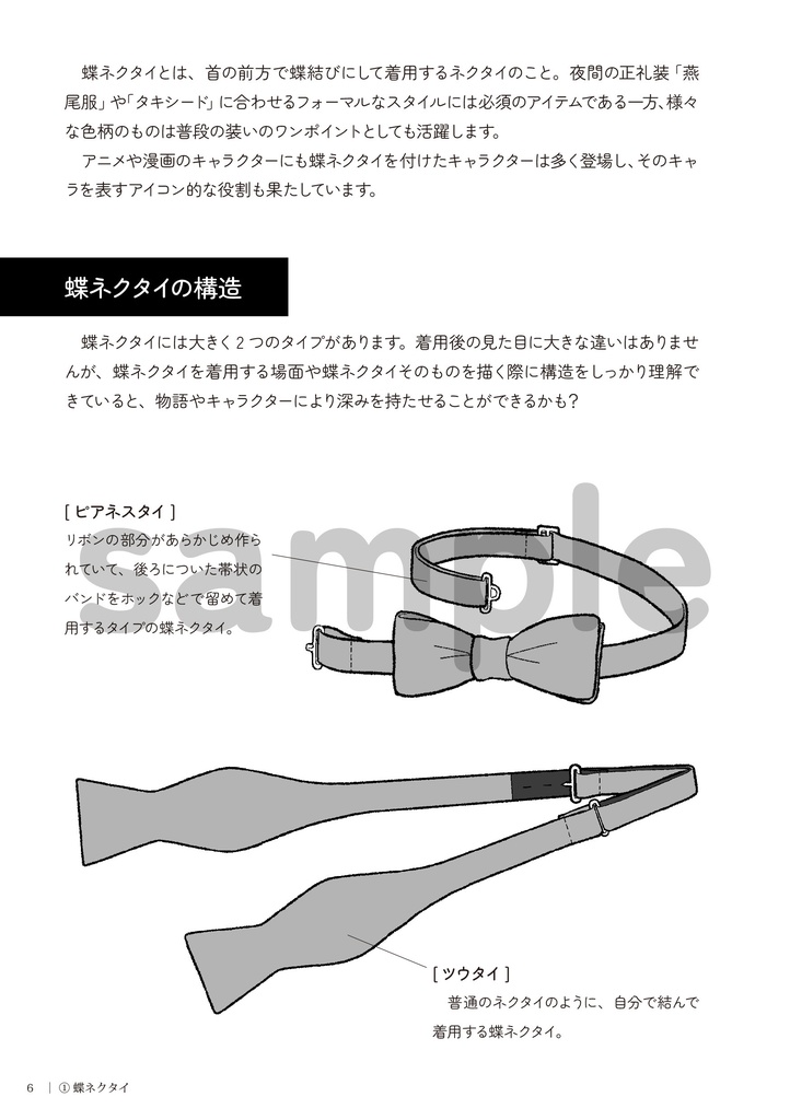 ネクタイの描き方 2.応用編