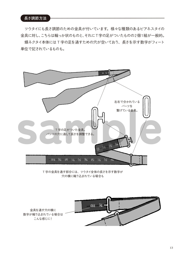 ネクタイの描き方 2.応用編