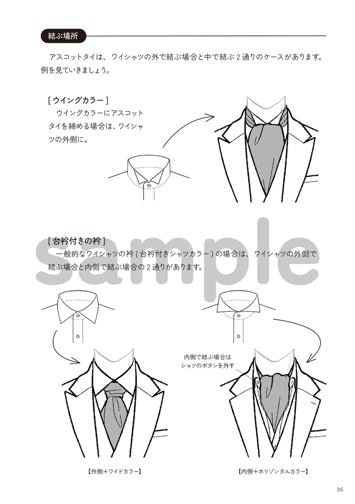 ネクタイの描き方 2.応用編