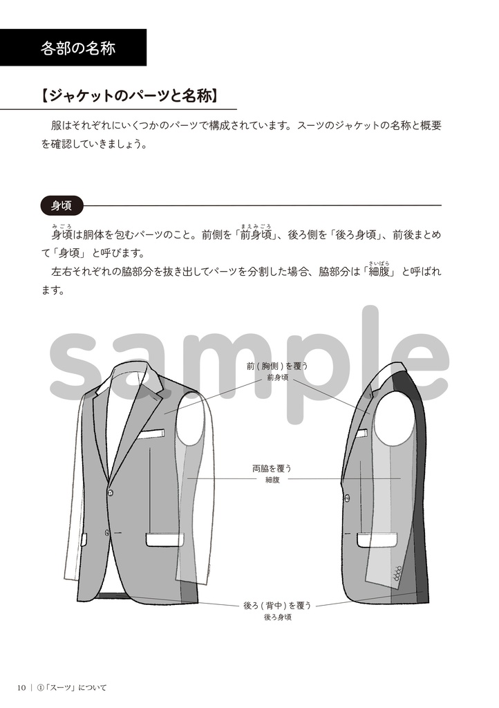スーツの描き方 1.ジャケットの構造編