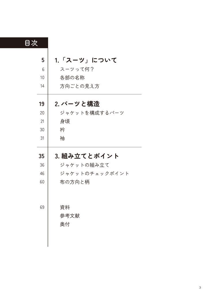 スーツの描き方 1.ジャケットの構造編