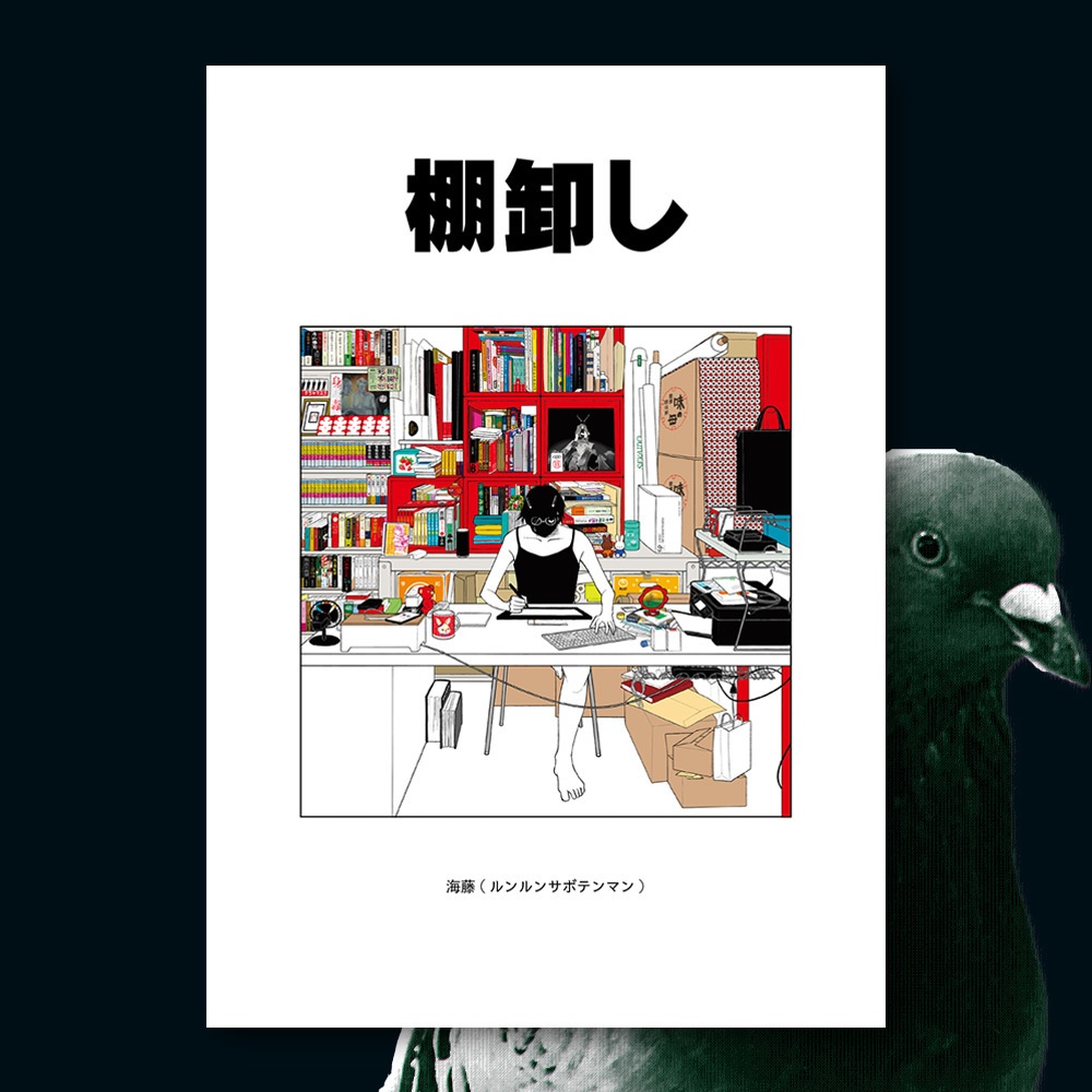 書籍制作レポ「棚卸し」