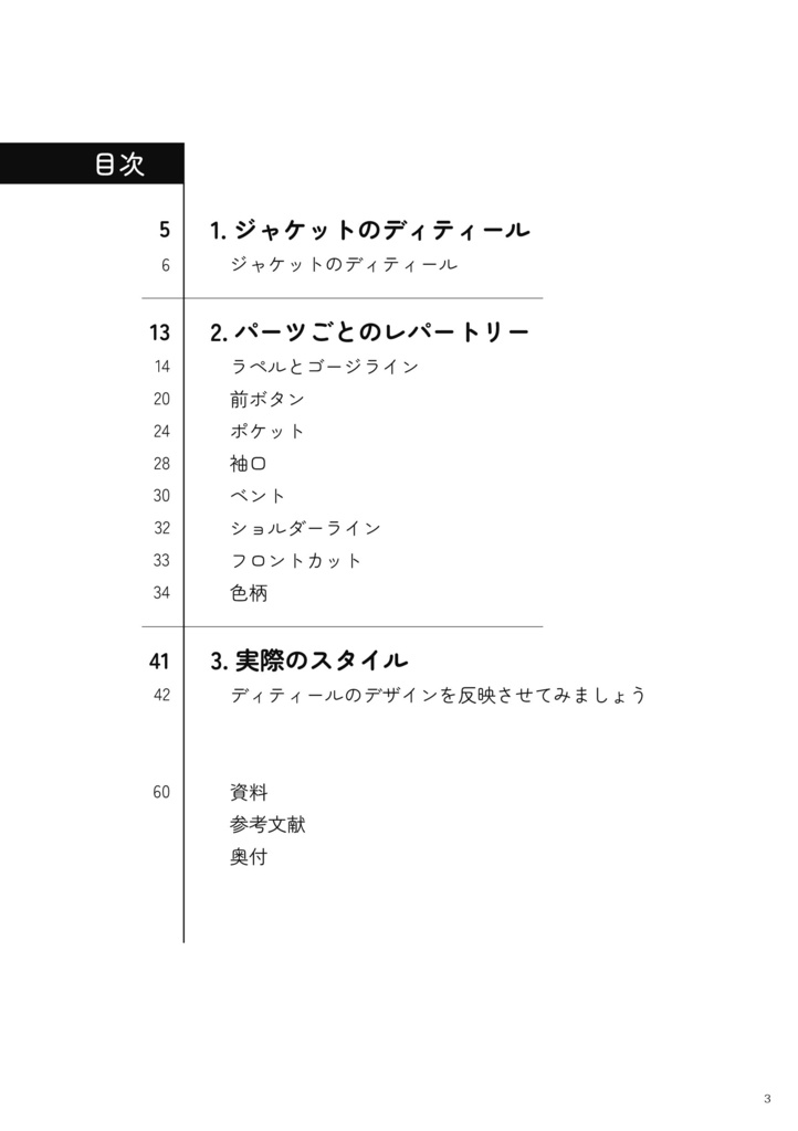 スーツの描き方 2.ジャケットのディティール編