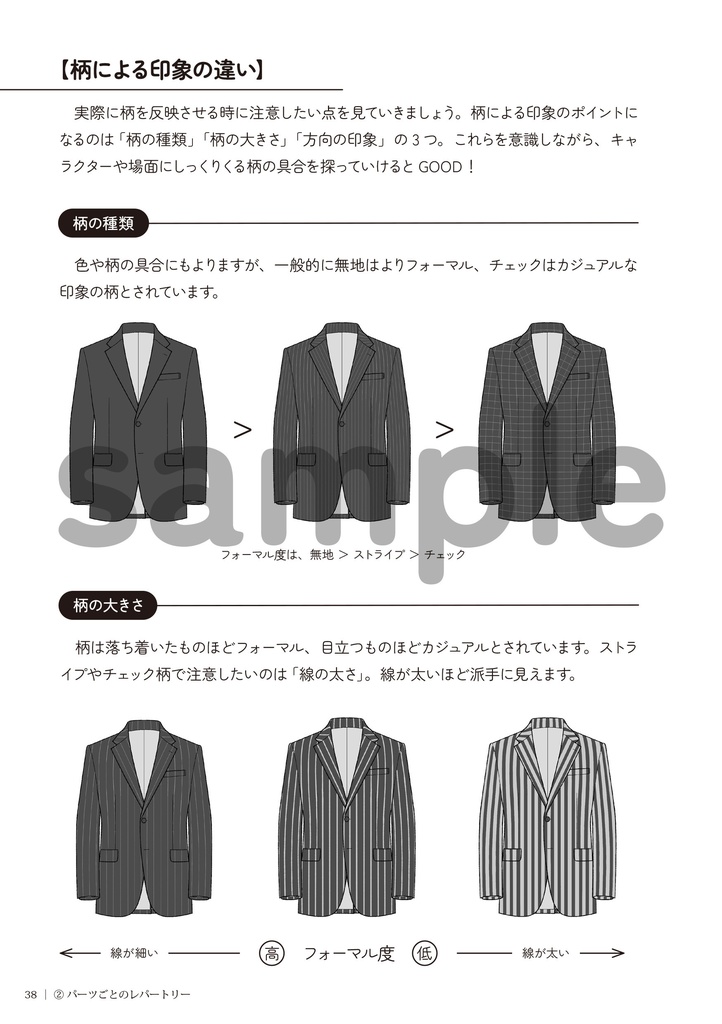 スーツの描き方 2.ジャケットのディティール編