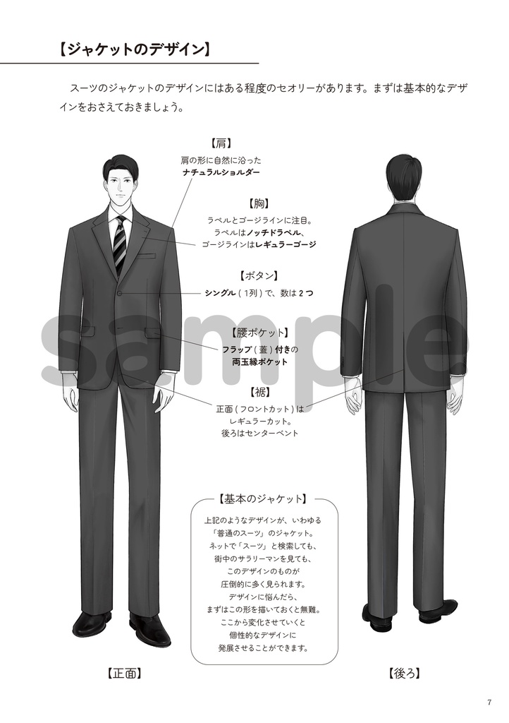 スーツの描き方 2.ジャケットのディティール編