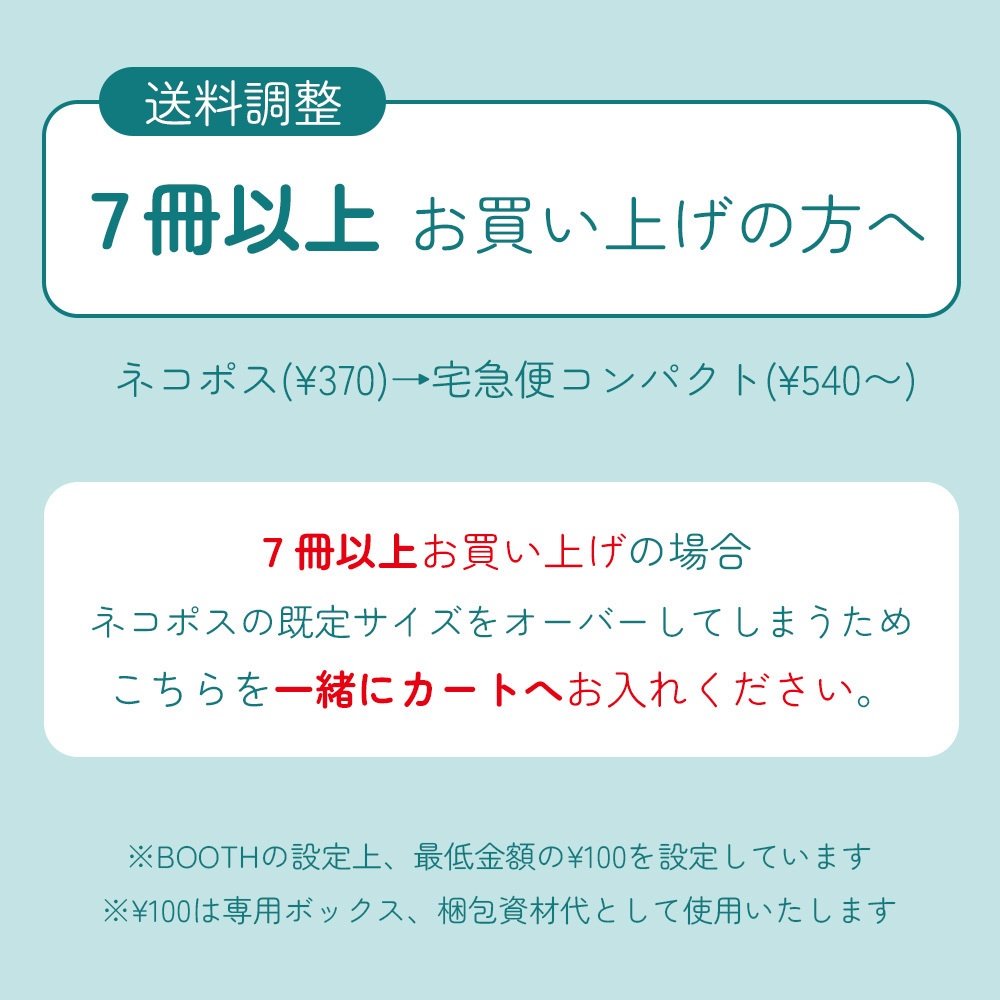 【送料変更用】まとめ買いされる方へ