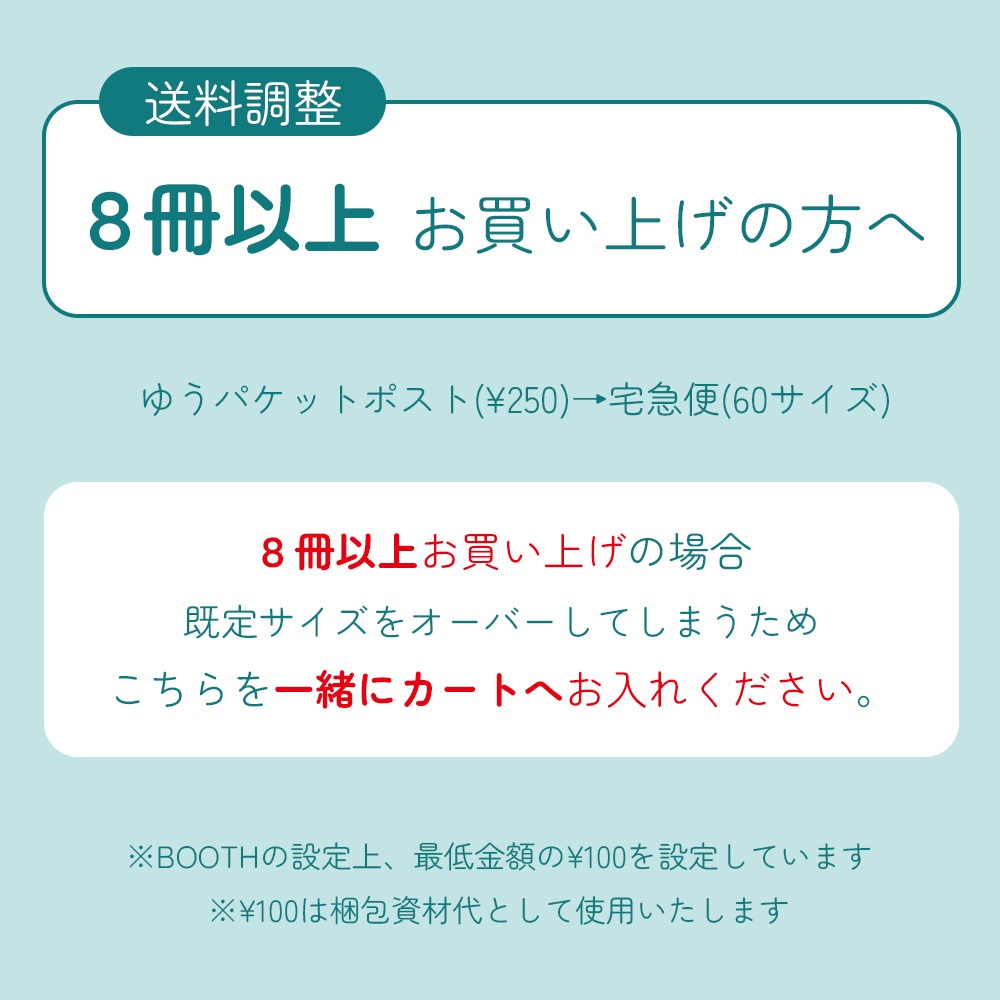 【送料変更用】まとめ買いされる方へ