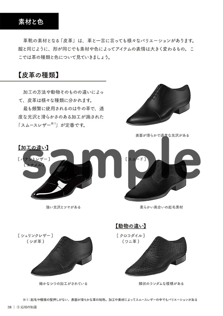 参考書 革靴