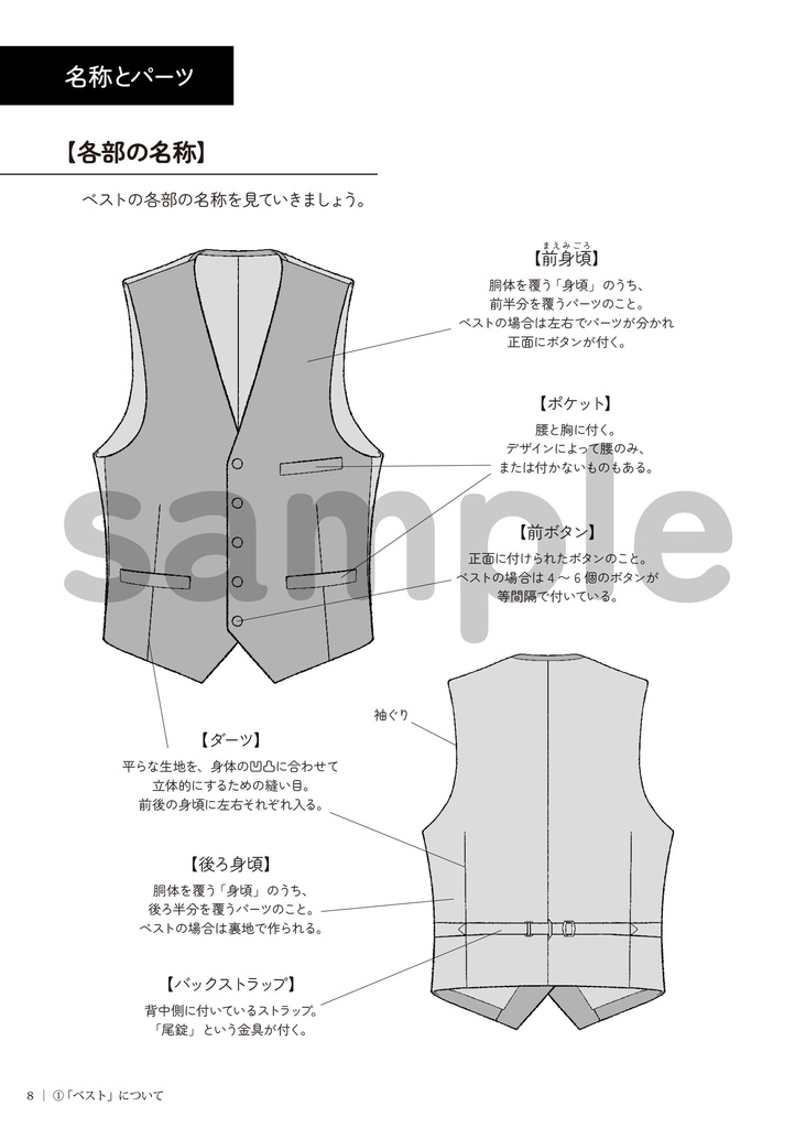 スーツの描き方 3.ベスト編