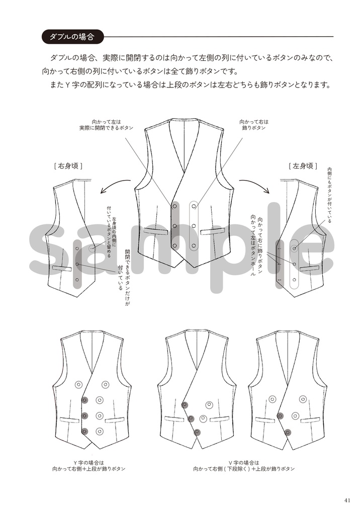 スーツの描き方 3.ベスト編