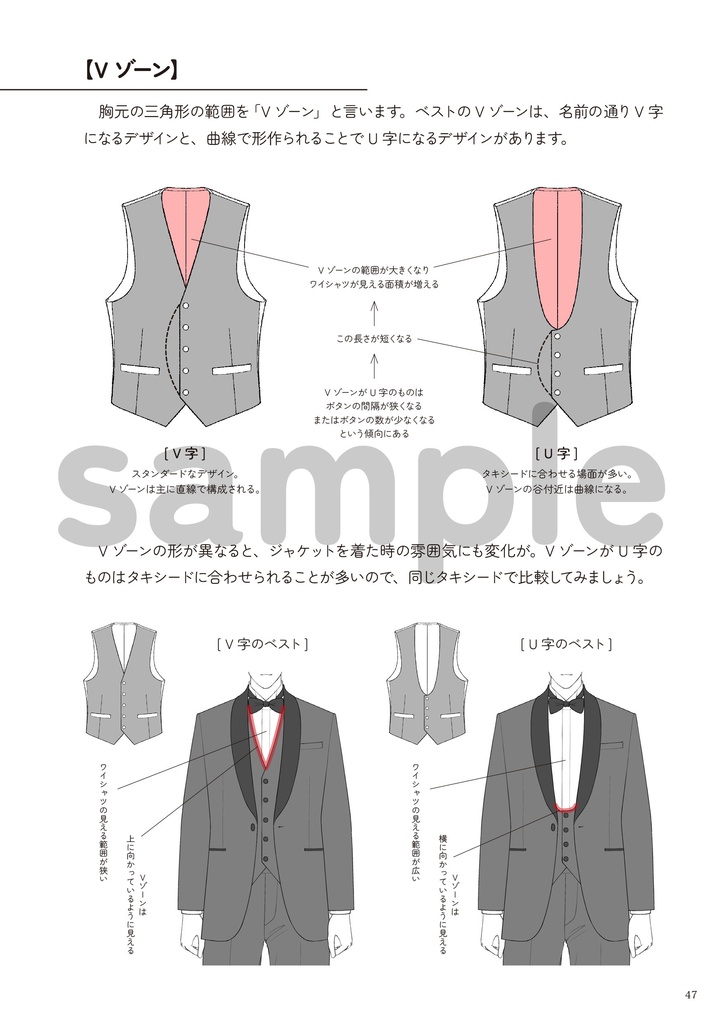 スーツの描き方 3.ベスト編