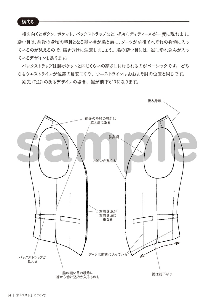 スーツの描き方 3.ベスト編