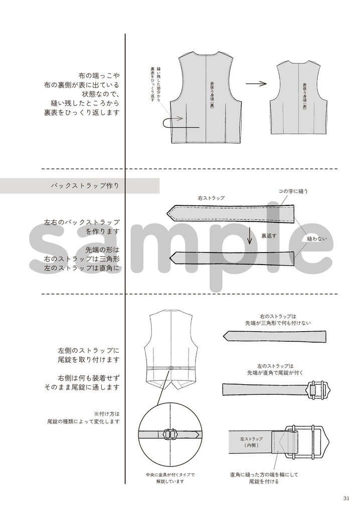 スーツの描き方 3.ベスト編