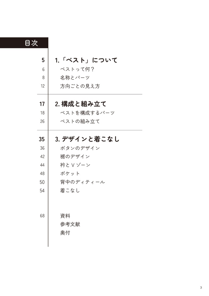 スーツの描き方 3.ベスト編