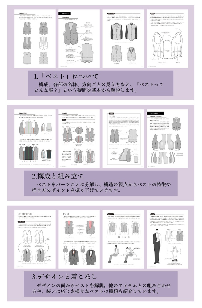 スーツの描き方 3.ベスト編