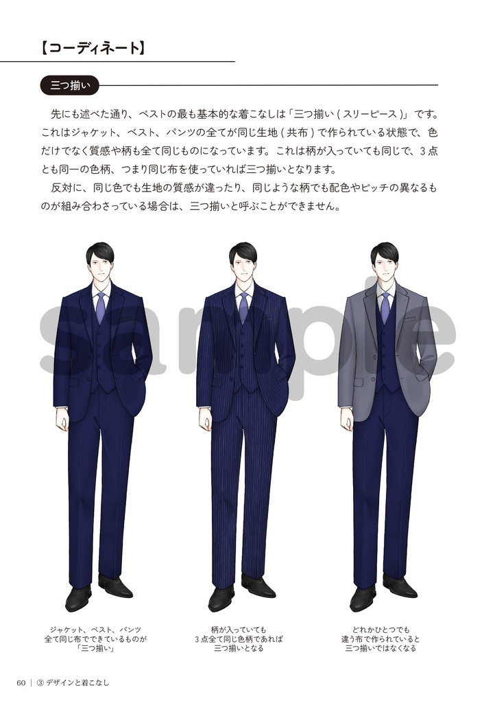 スーツの描き方 3.ベスト編