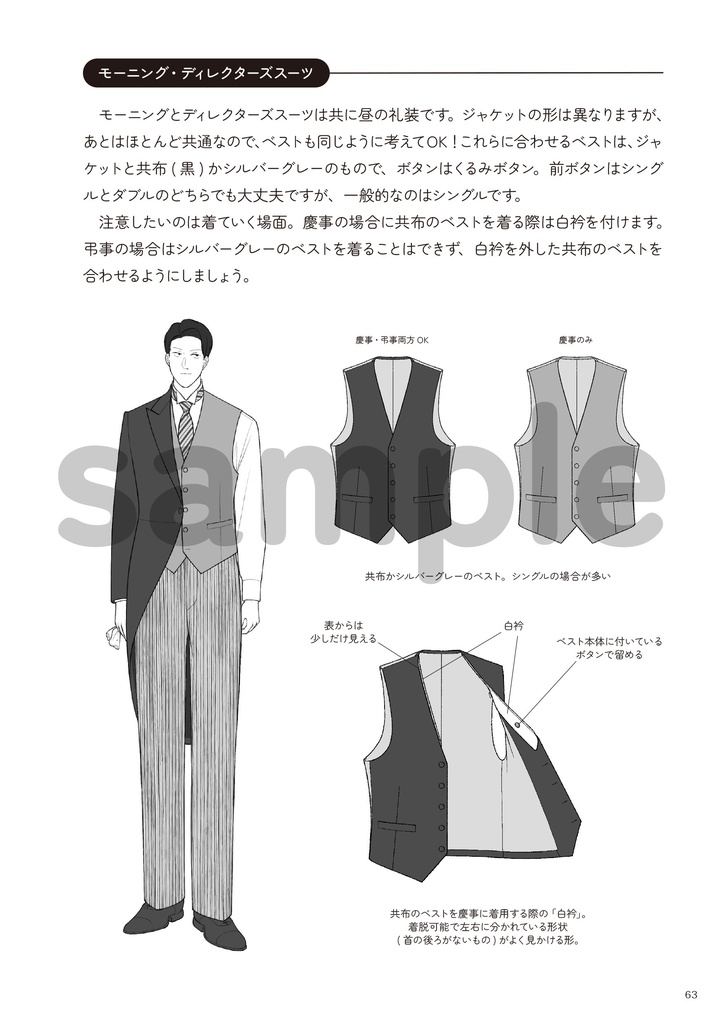 スーツの描き方 3.ベスト編