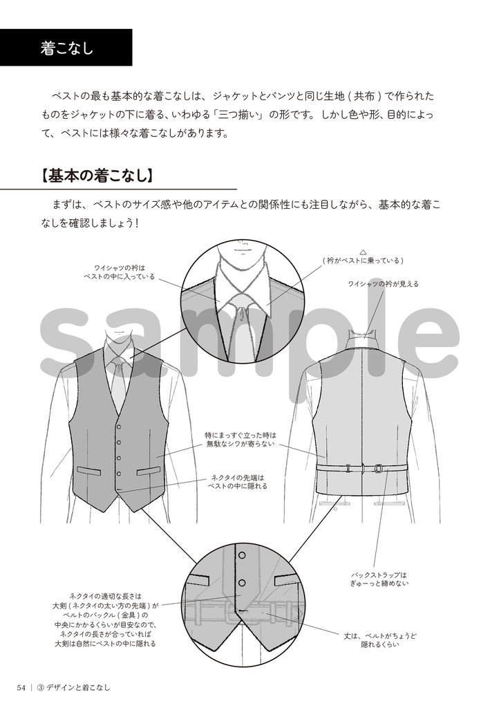 スーツの描き方 3.ベスト編