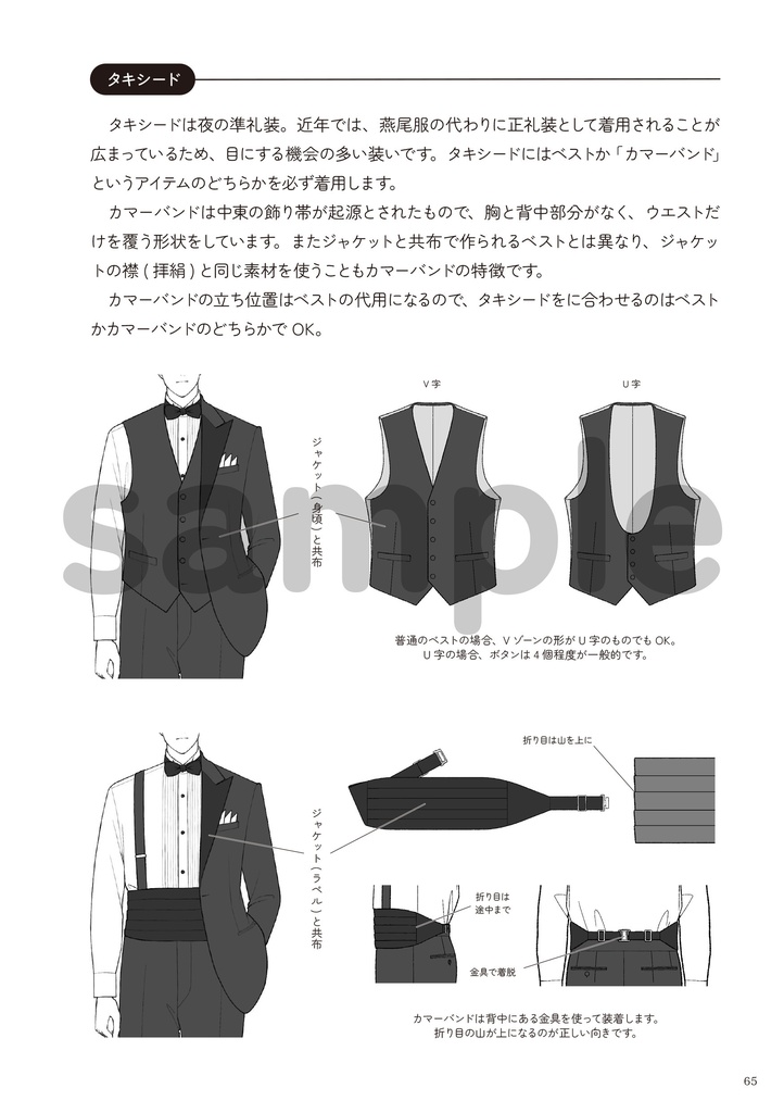 スーツの描き方 3.ベスト編