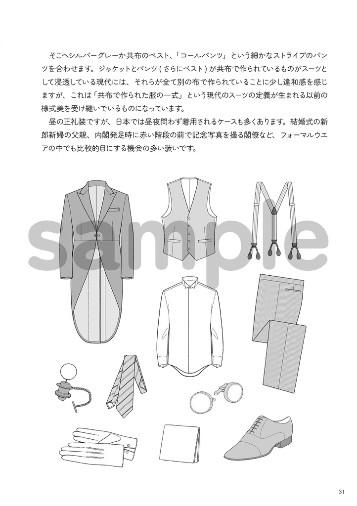 スーツの描き方 4.フォーマル編