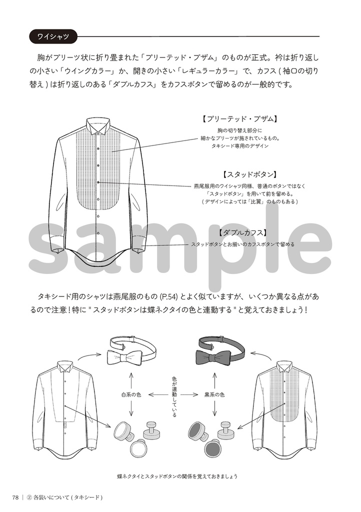 スーツの描き方 4.フォーマル編