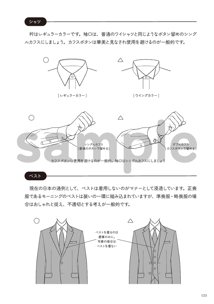 スーツの描き方 4.フォーマル編
