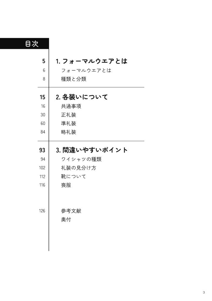 スーツの描き方 4.フォーマル編