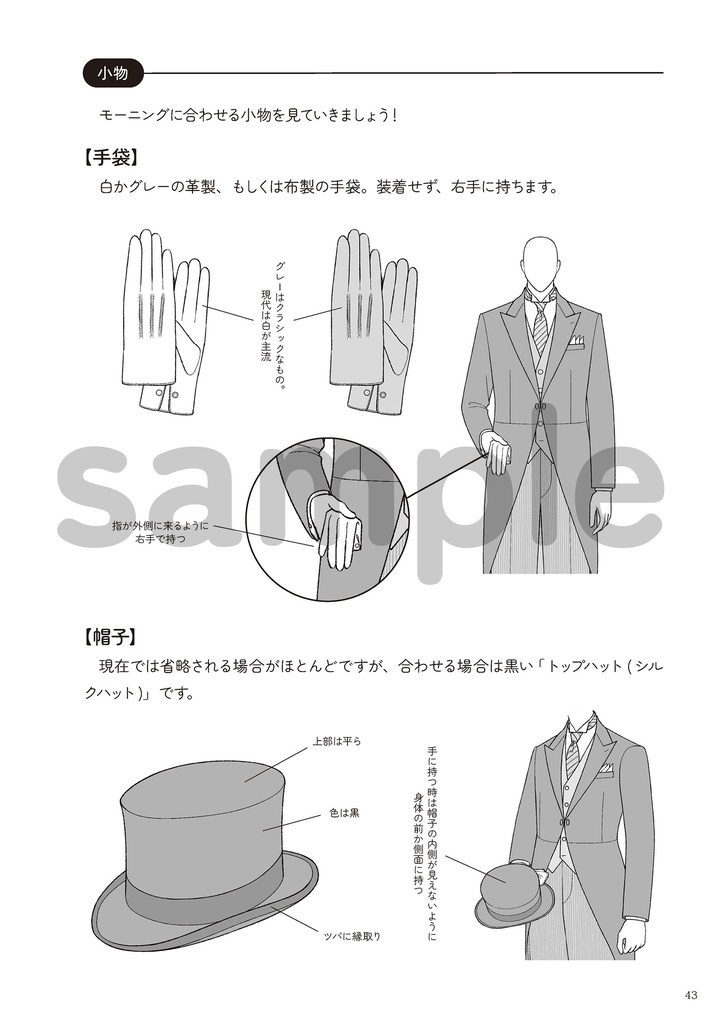 スーツの描き方 4.フォーマル編