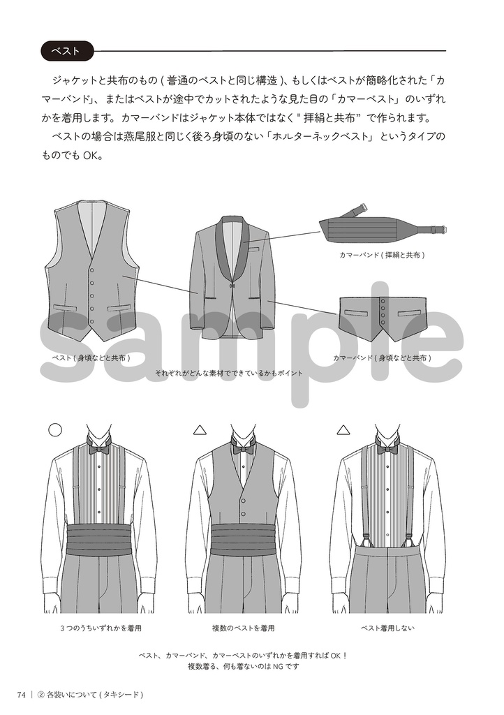 スーツの描き方 4.フォーマル編