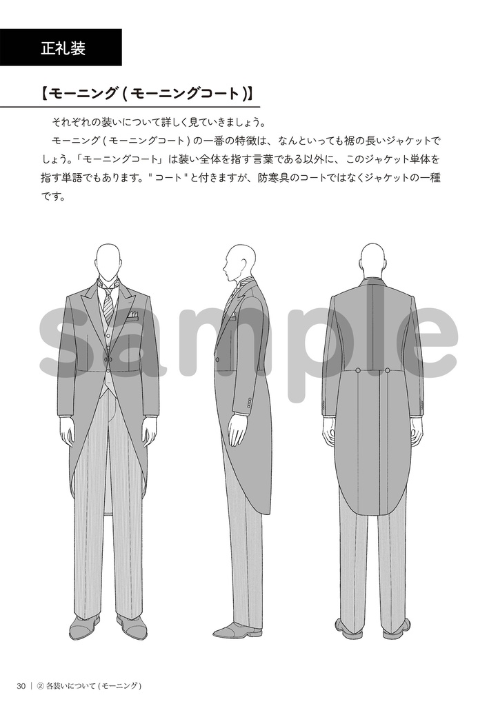 スーツの描き方 4.フォーマル編