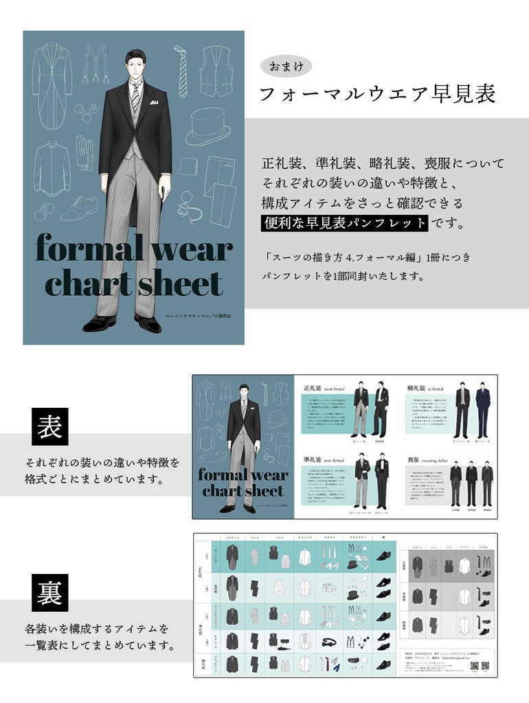 スーツの描き方 4.フォーマル編
