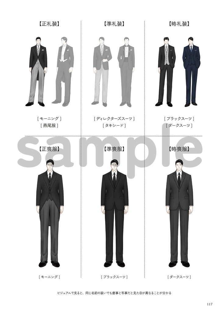 スーツの描き方 4.フォーマル編