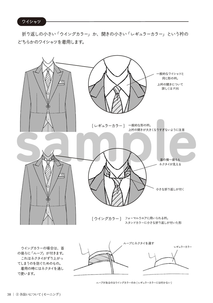 スーツの描き方 4.フォーマル編