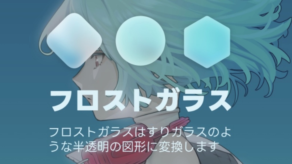 【CLIP STUDIO PAINT用オートアクション】ガラスフィルター