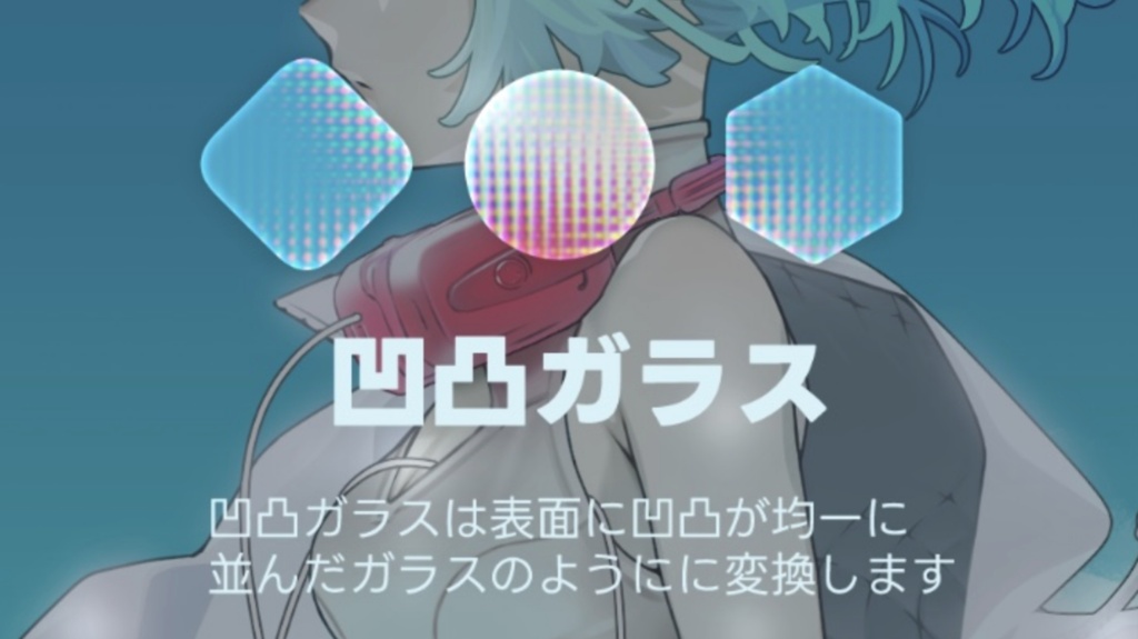 【CLIP STUDIO PAINT用オートアクション】ガラスフィルター