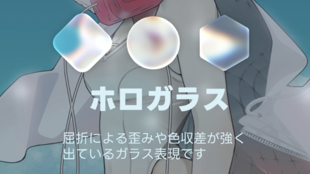 【CLIP STUDIO PAINT用オートアクション】ガラスフィルター
