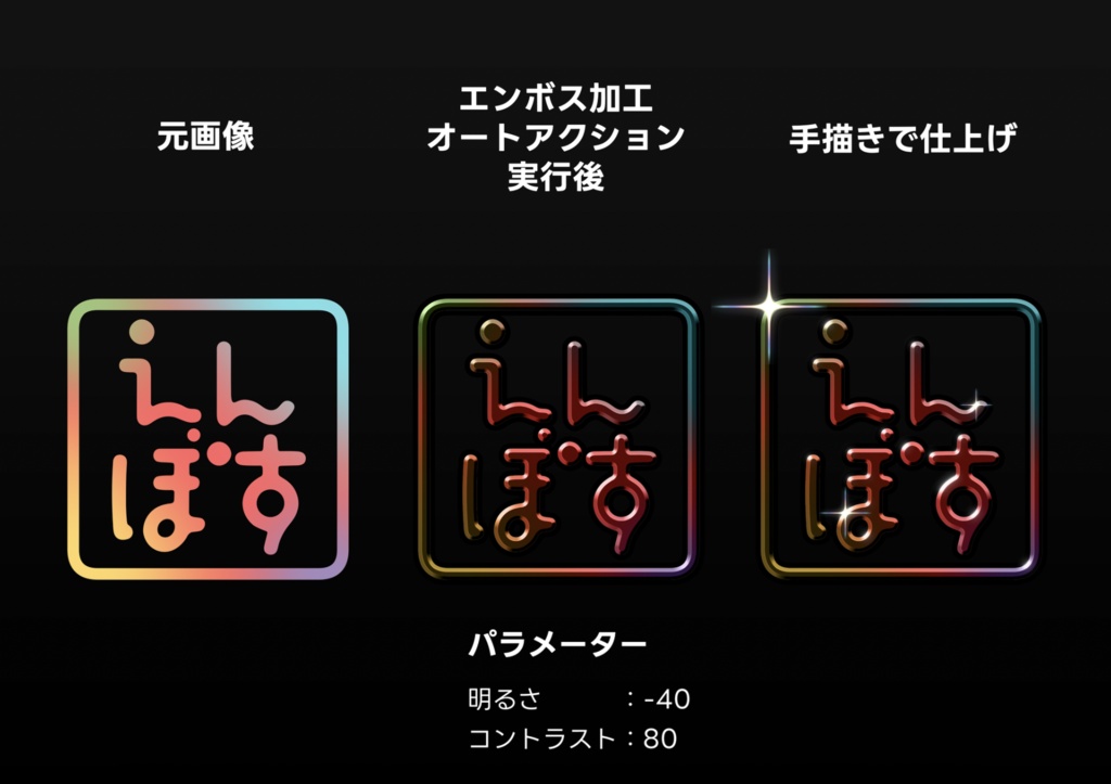 【CLIP STUDIO PAINT用オートアクション】エンボス