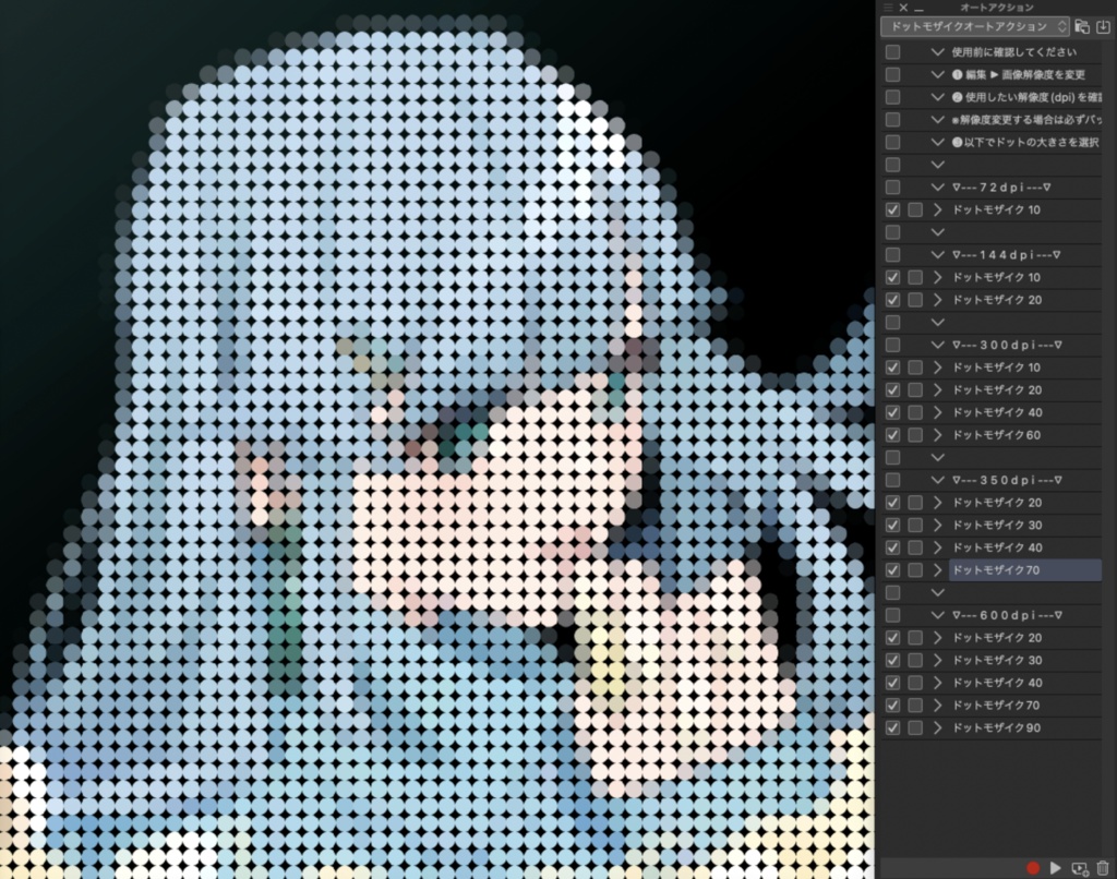 【CLIP STUDIO PAINT用オートアクション】ドットモザイク