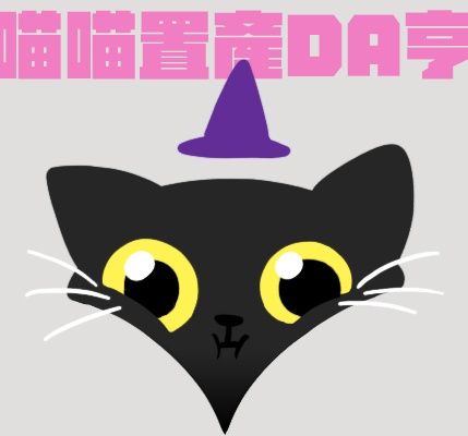 喵喵房產